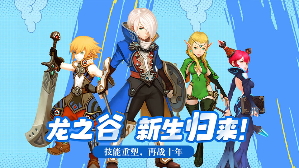 《龙之谷启程》全职业详解：新手选职避坑指南+实战玩法攻略