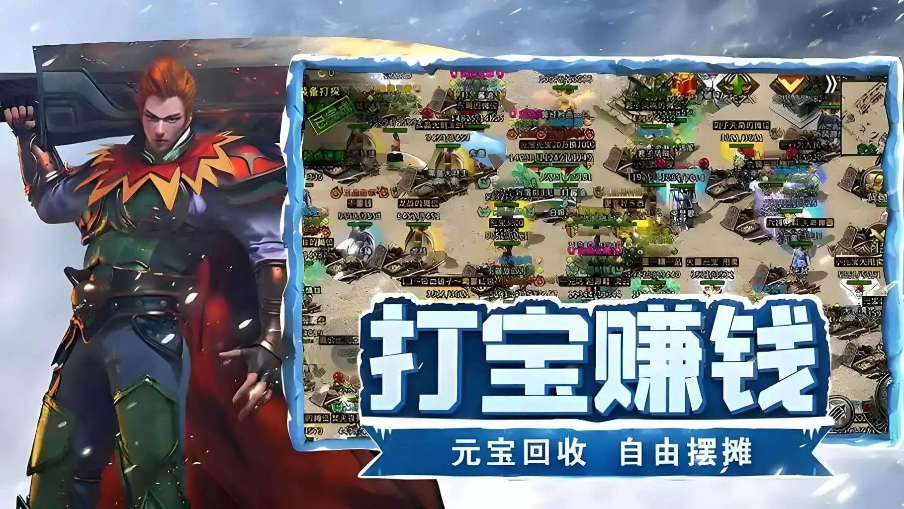 《冰雪复古版》官方网站:新手起步与进阶打宝全方位玩法指南 《冰雪复古版》官方网站:新手起步与进阶打宝全方位玩法指南